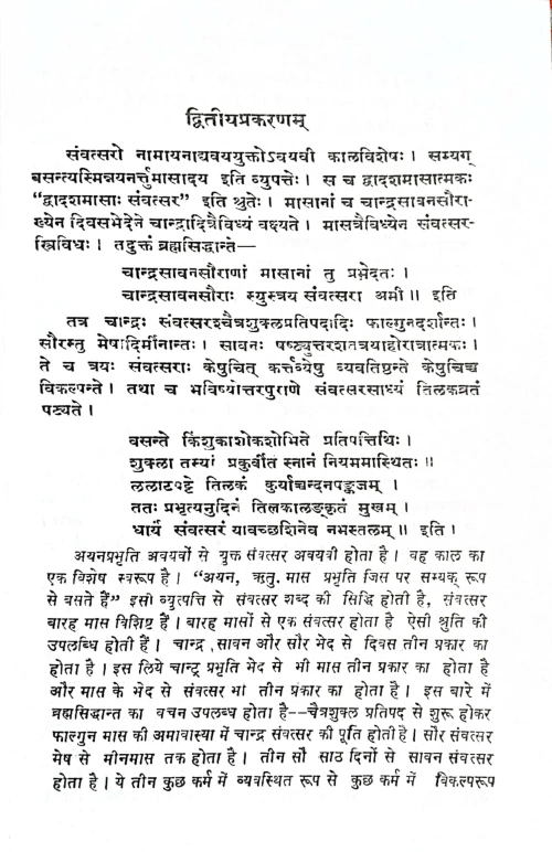 Kaalmadhav of Madhavacharya (ksg 45)